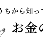 理学療法士の一年目、二年目の税金について